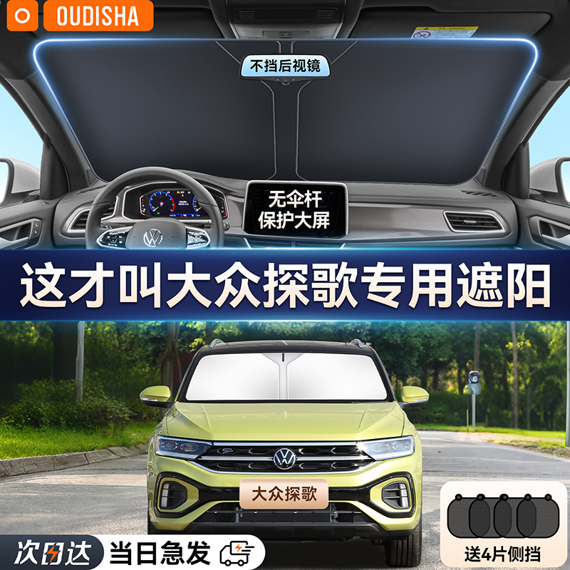 【探歌专用】遮阳前挡