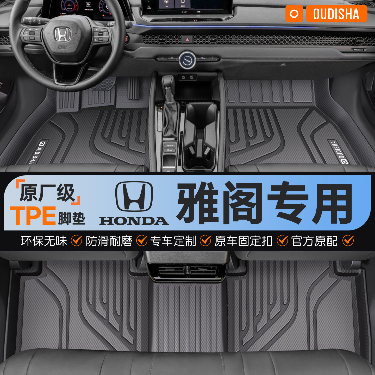 【本田思域专用】tpe汽车脚垫