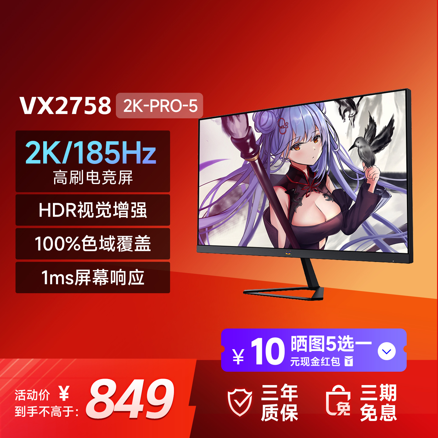 【国家补贴立减15%】优派27英寸2K高刷游戏电竞电脑显示器VX2758