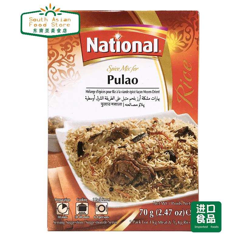 PAKISTAN FOOD 巴基斯坦 NATIONAL PULAO MASALA 雅客尼炒饭咖喱