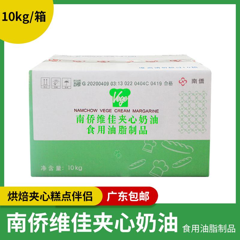 南侨维佳夹心奶油 烘焙油脂 植物油 10kg/箱 南桥出品