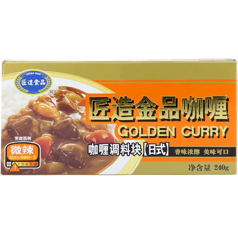 匠造金品咖喱块微辣 Golden curry 240g 日式咖喱块 咖喱调味料