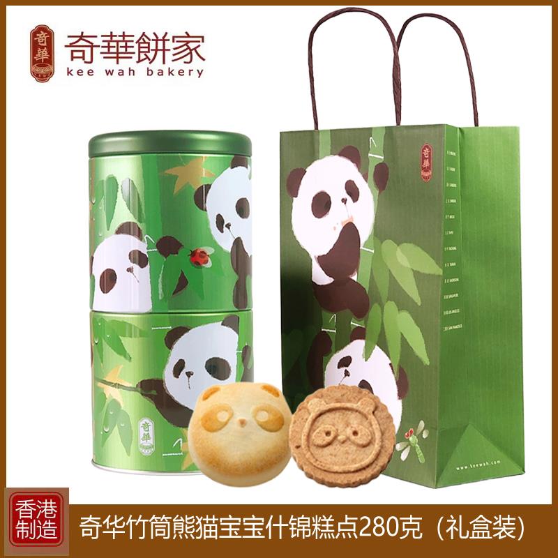 鲜锦丞香港奇华熊猫宝什锦扁桃仁曲奇饼干糕点凤梨酥零食伴手礼盒