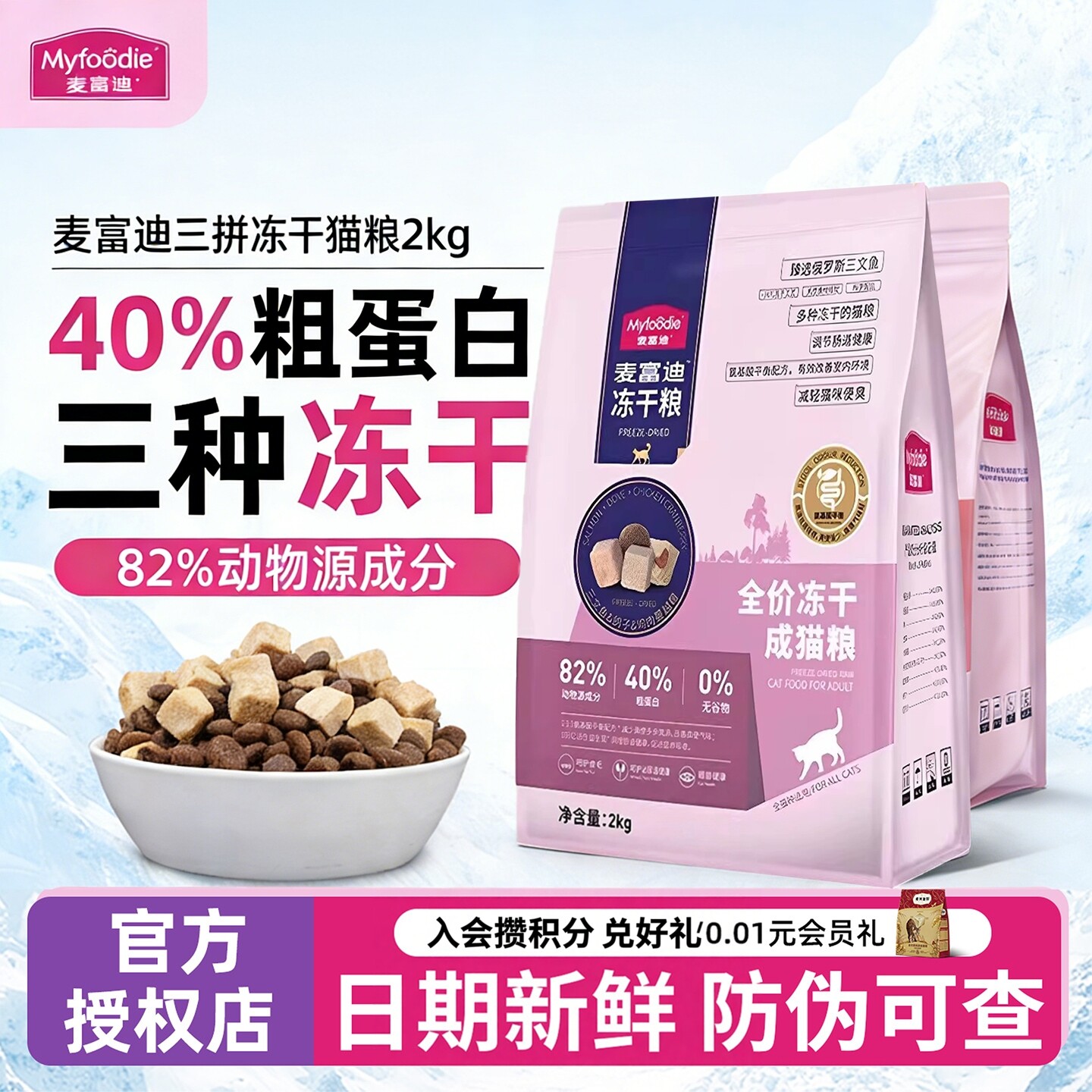 麦富迪无谷三拼冻干猫粮全价三文鱼乳鸽蔓越莓幼猫成猫通用型2kg