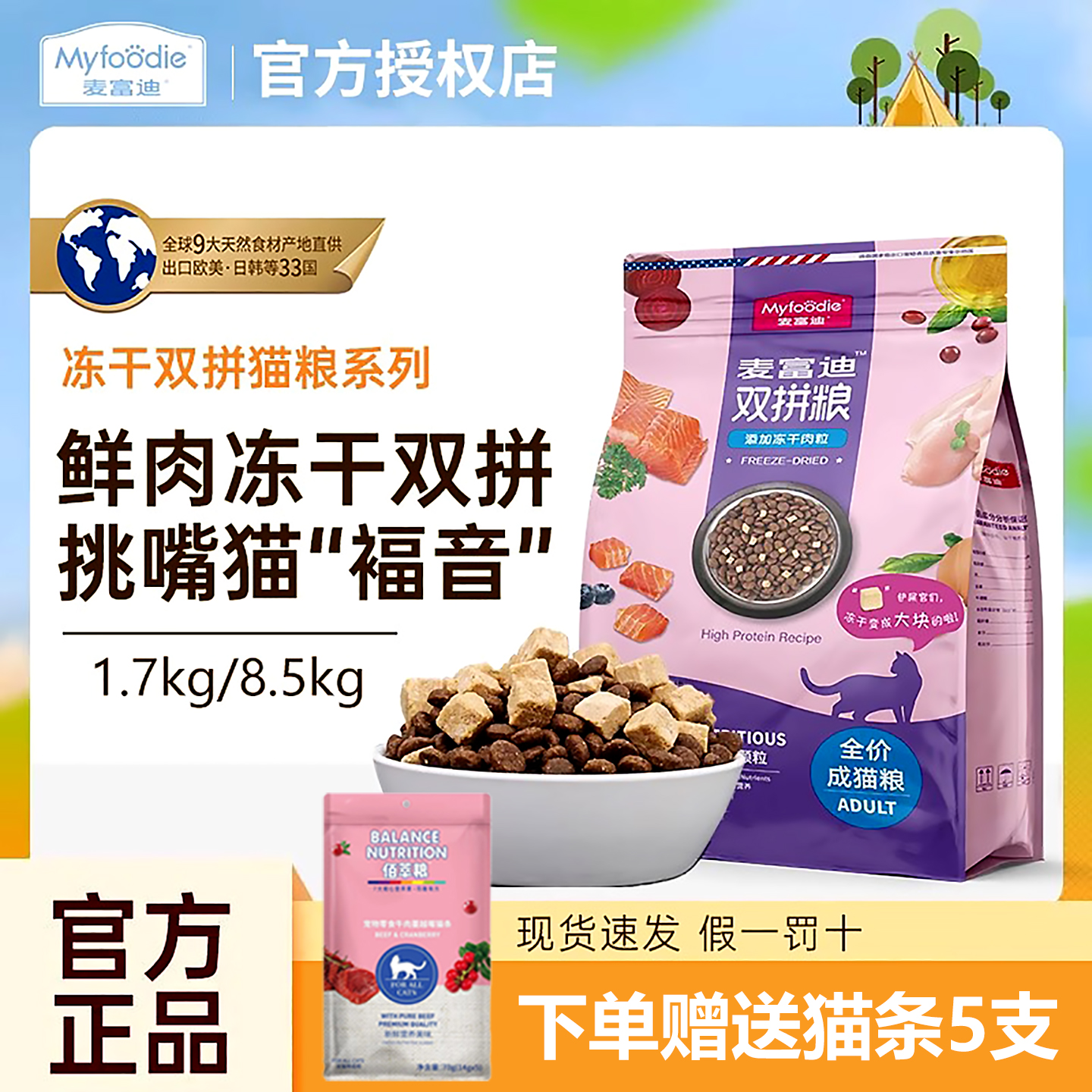 麦富迪冻干双拼猫粮全价1.7kg三文鱼干肉粒成猫幼猫英短美短通用