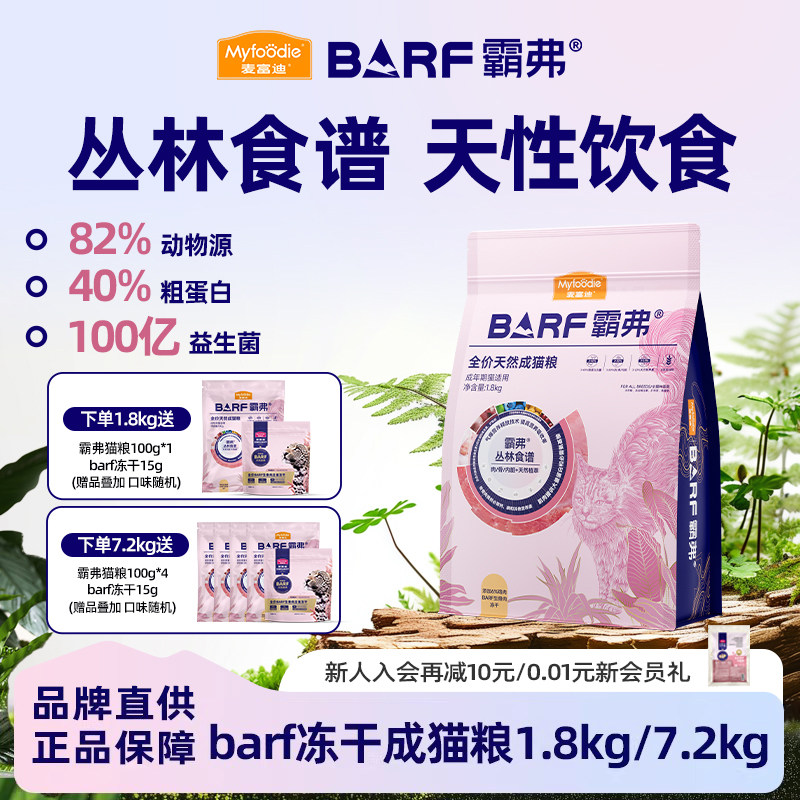 麦富迪barf霸弗猫粮1.8kg生骨肉冻干牛肉鸡肉成猫幼猫英美短通用