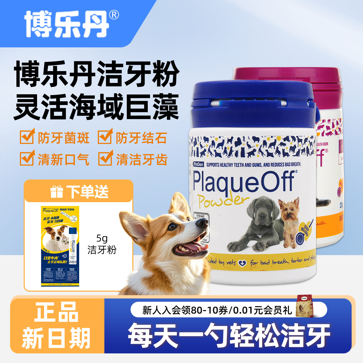 博乐丹洁牙粉猫咪口腔清减