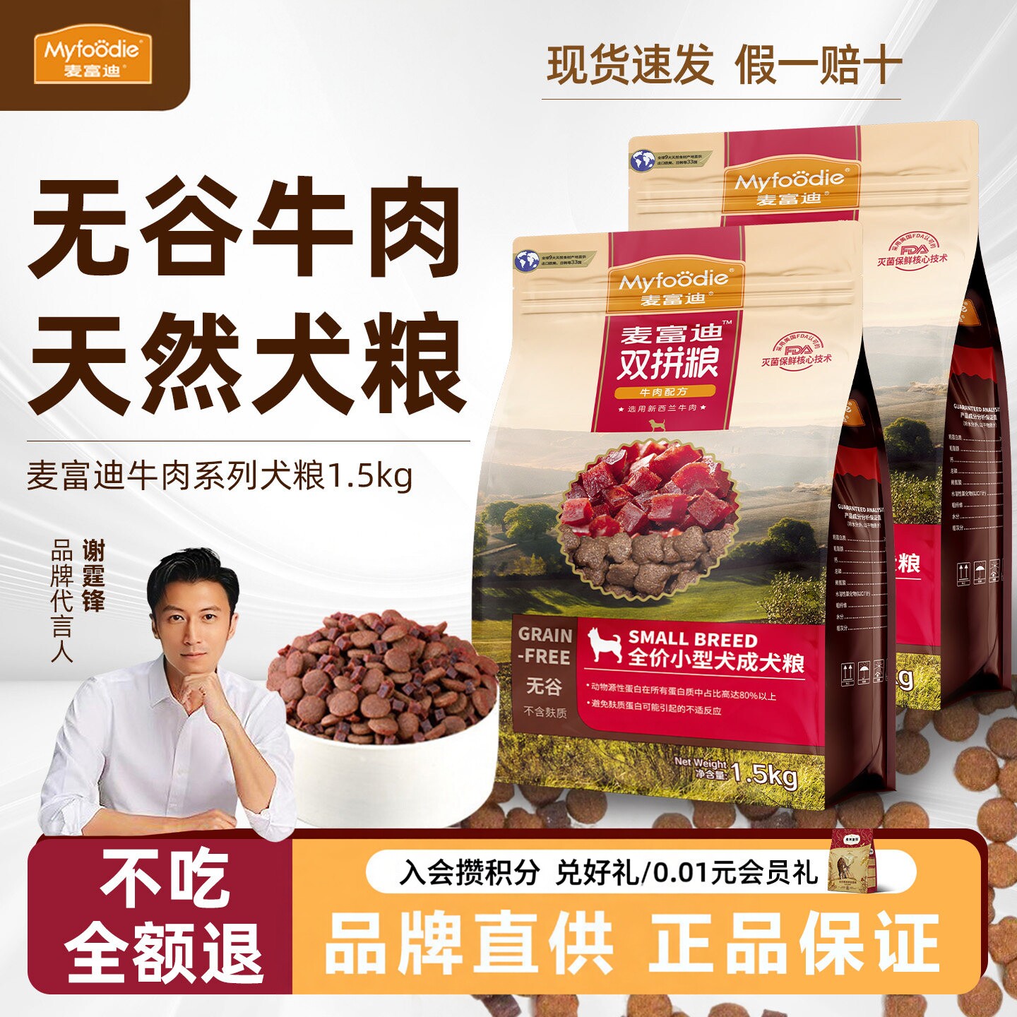麦富迪无谷牛肉双拼1.5kg成犬狗粮小型犬中大型泰迪比熊老年通用