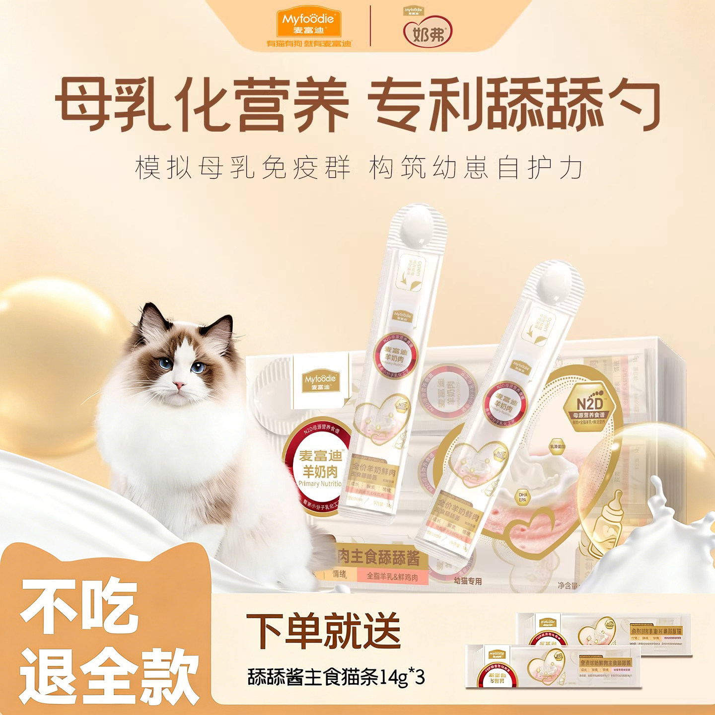 麦富迪奶弗猫条羊奶鲜肉主食猫条舔舔酱幼猫成猫湿粮营养猫罐头,宠物/宠物食品及用品,猫条,淘宝优惠券,粉丝福利购,淘宝优惠卷