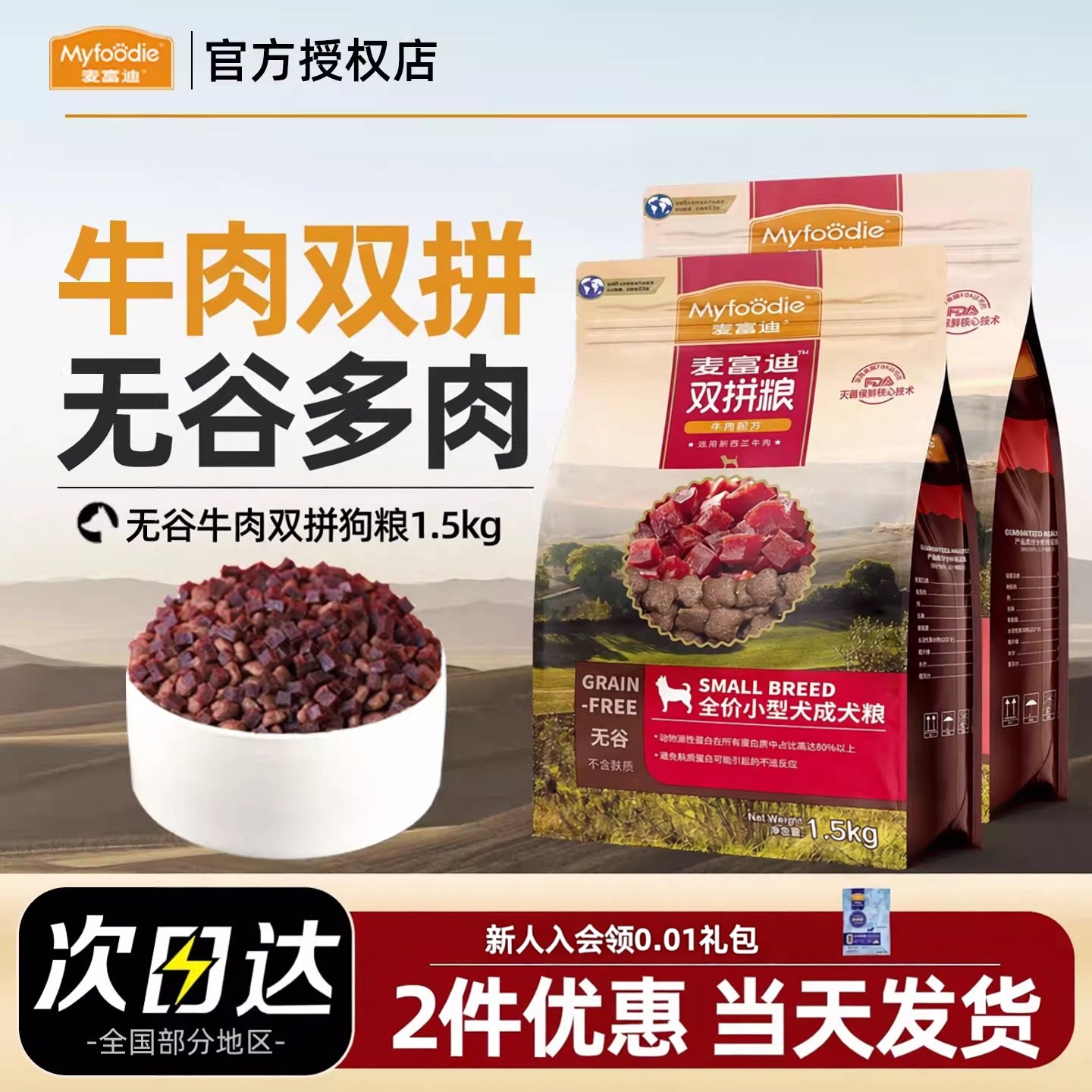 麦富迪狗粮10kg无谷牛肉双拼粮2.0通用成犬中小型金毛柯基全犬种