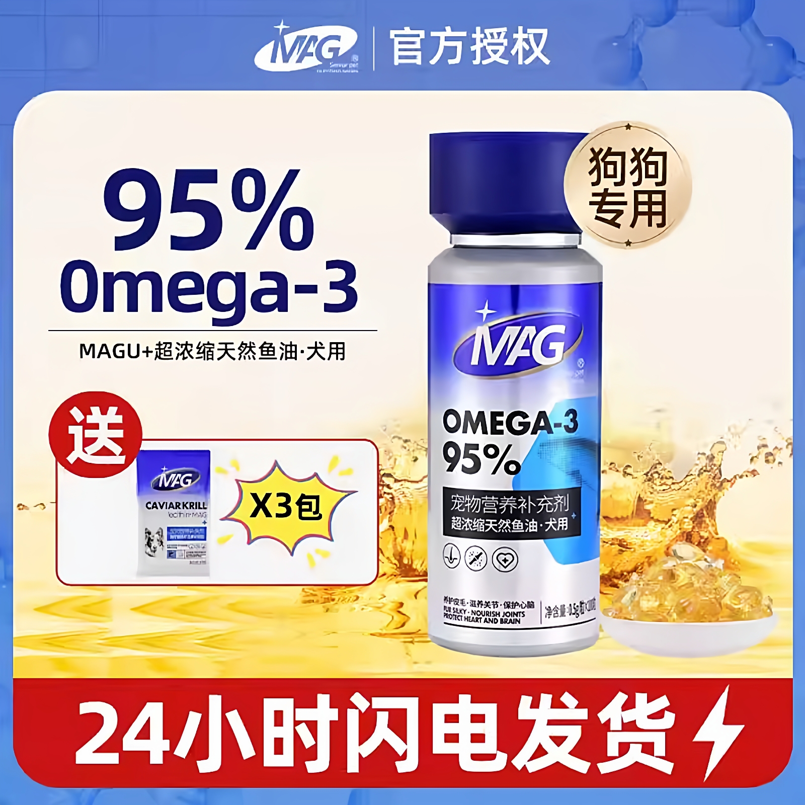 MAG犬鱼油胶囊U+浓缩营养补充品