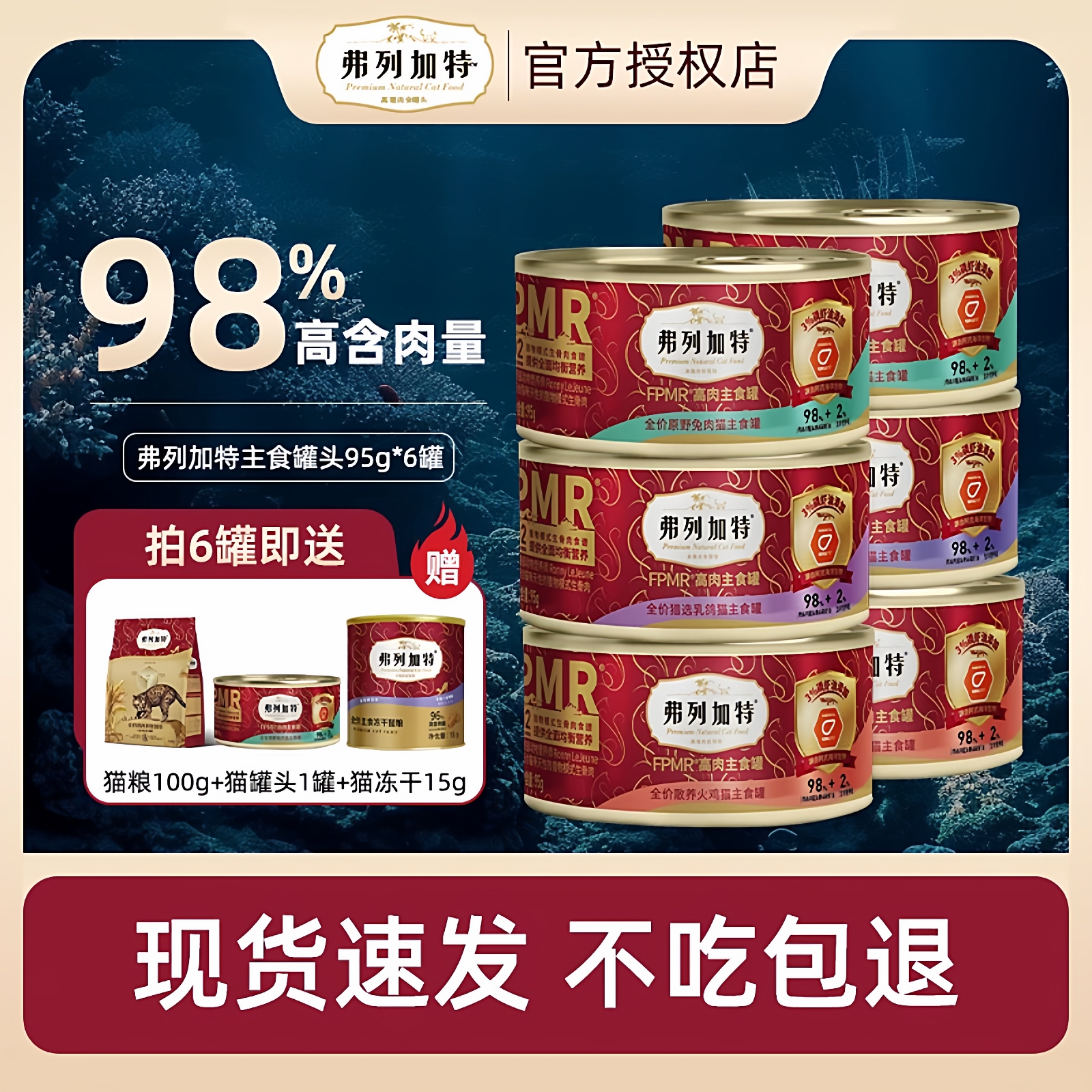 弗列加特猫罐头主食罐6罐磷虾油蓝猫布偶缅因全猫种成幼猫通用款