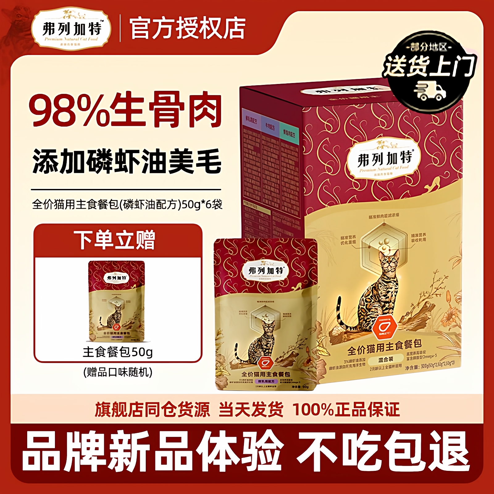 【新品尝鲜】弗列加特全价
