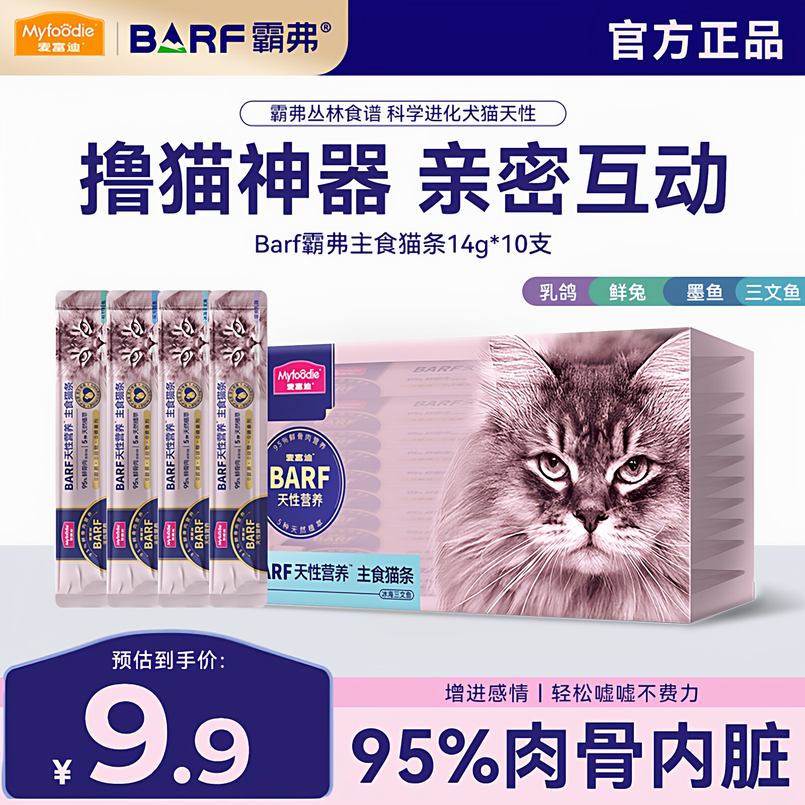 麦富迪barf猫条全价主食营图片
