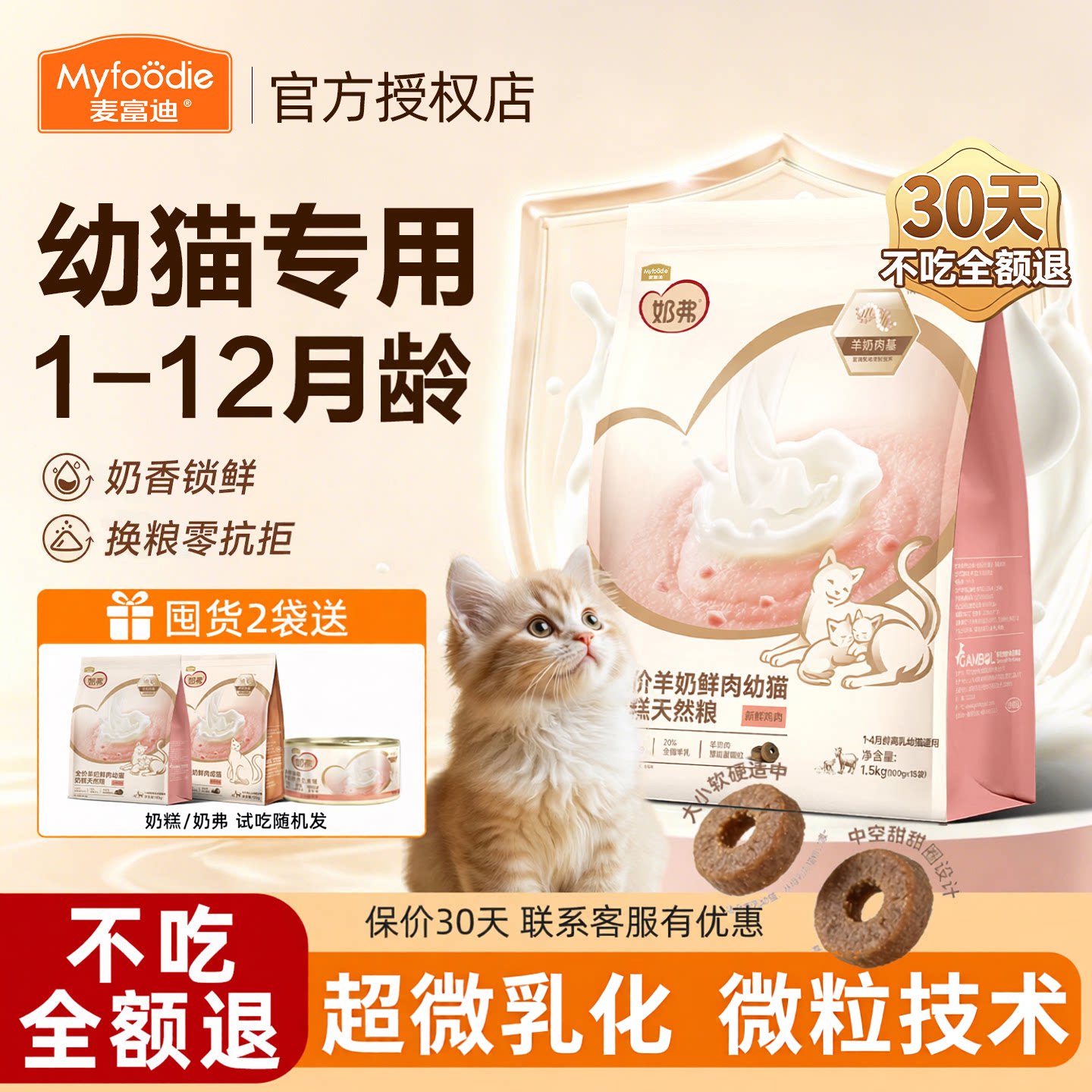 麦富迪奶弗幼猫糕粮离乳期图片