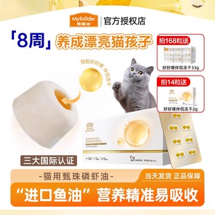 麦富迪甄珠鱼油猫用爆珠天然磷虾鱼油宠物猫咪有助美毛护毛卵磷脂