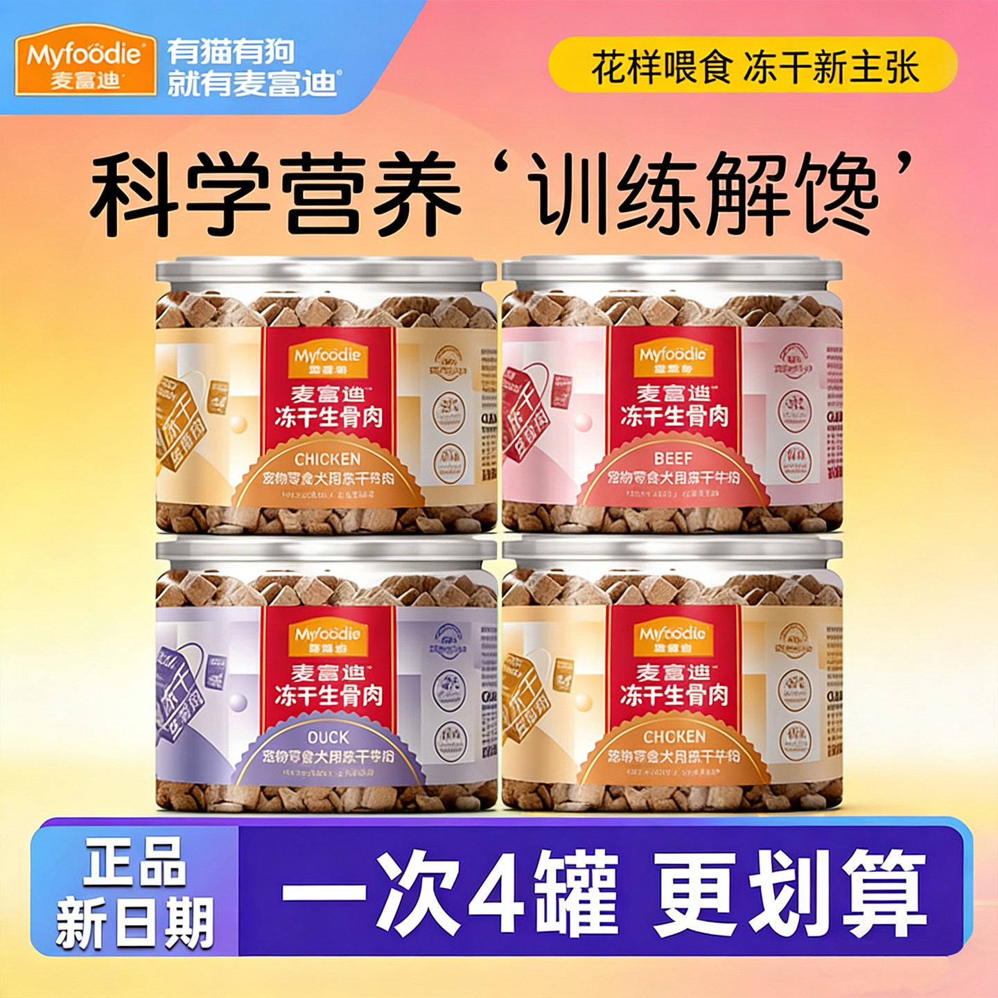 麦富迪犬冻干生骨肉 狗狗零食牛肉鸭肉鸡肉拌粮泰迪比熊宠物磨牙