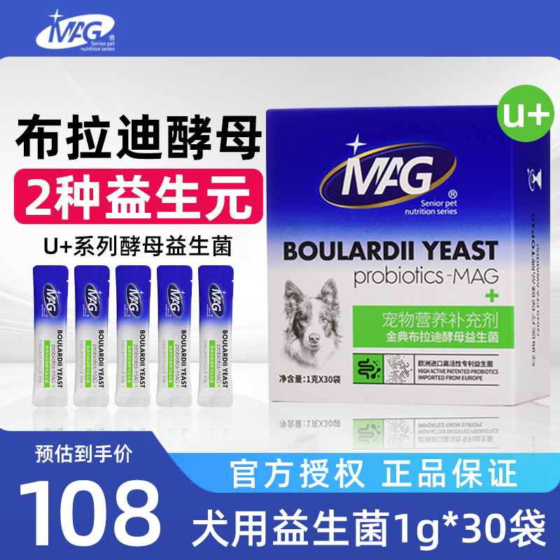 MAGU+犬用金典布拉迪酵母益生菌