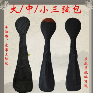 大中小三弦包民族乐器包牛津布软包乐器配件三弦袋子便携式琴包