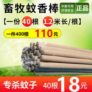 畜牧蚊香棒猪场专用兽用特效灭蚊棒养殖场用野外驱蚊艾叶猪用家用