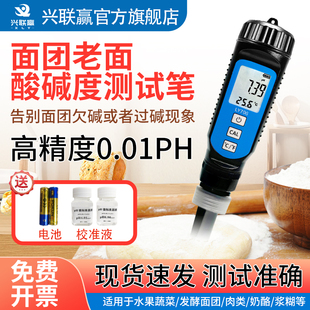 兴联赢面团ph值测试仪酸碱度老面测碱笔专用面 面包发面 面测碱仪