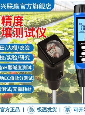 兴联赢高精度土壤酸碱度检测仪农业种植ph值盐碱地ec值盐分测试笔