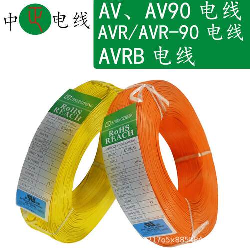 AV、AV900 AVR/AVR--9铜LRP0 电子线绝缘镀锡0V OD:1.-1.7电线