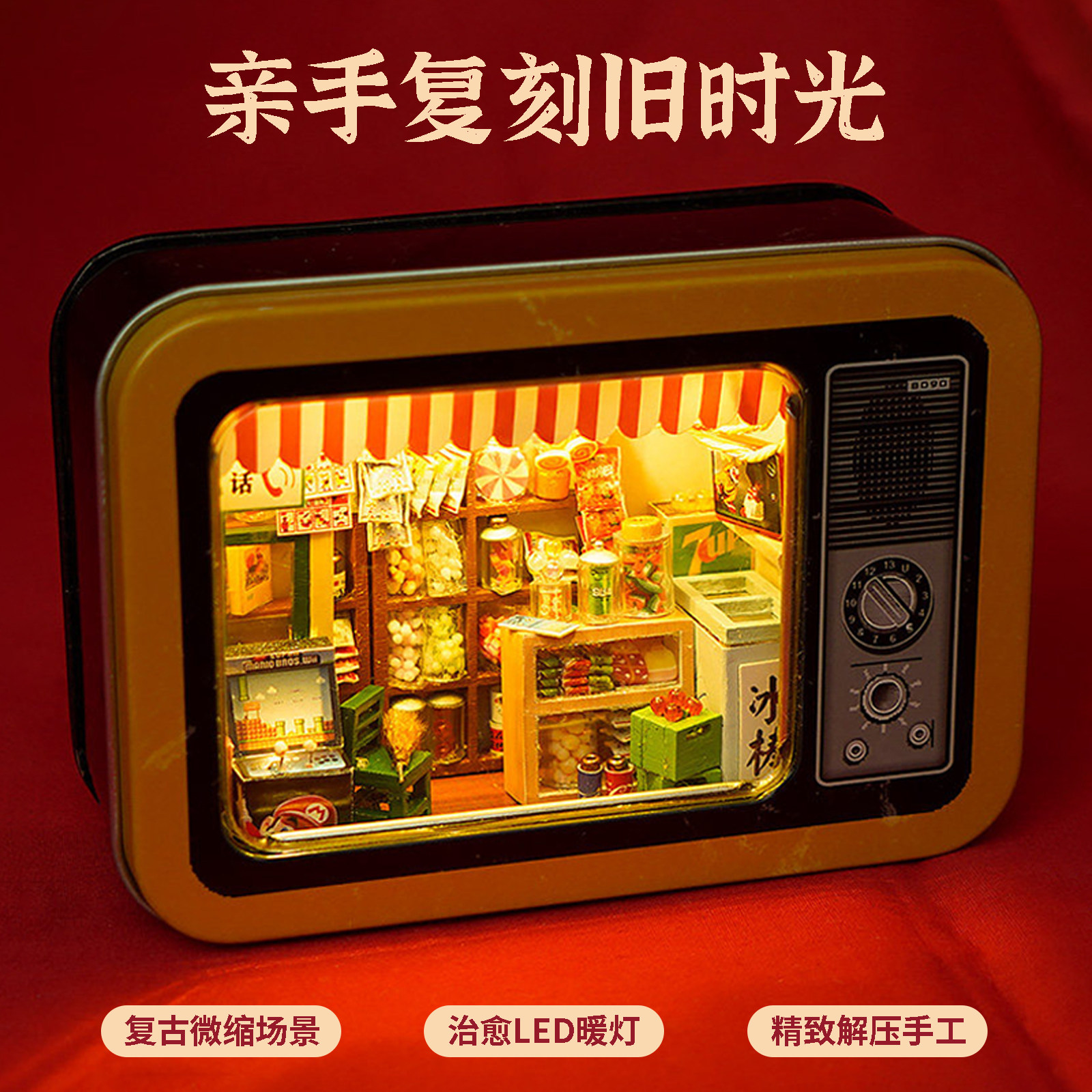 天予小镇diy手工拼装怀旧盒子图片