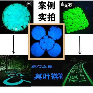 饰造景摆件公园园林路面荧光造型 高亮夜光石碎石小颗粒花盆鱼缸装