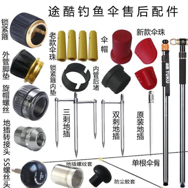 途酷钓鱼伞售后维修配件地插转换箍转换头锁紧箍内垫伞骨5S螺丝头