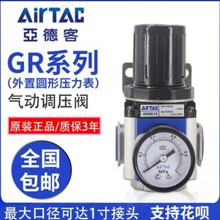 300 亚德客气动调压减压阀外置圆型压力表GR200 600