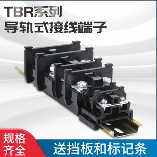 TBR导轨式 2.5MM平方不滑丝不断脚 接线端子排组合式 固定接线排1.5