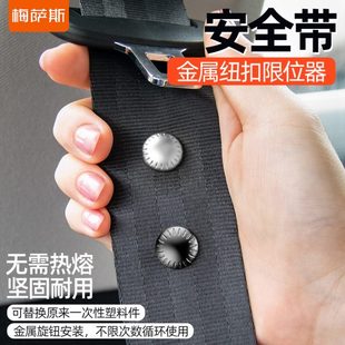 金属汽车安全带限位器固定器纽扣夹子防滑小纽钉抠头定位调节器