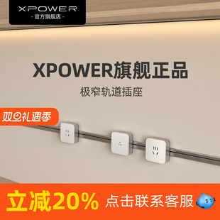隐藏 线性轨道插座嵌入式 餐边柜隐形排插XPOWER电源排插 明嵌