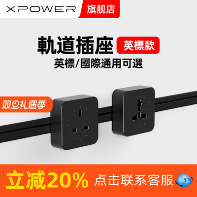 xpower隐藏式线性轨道插座嵌入式