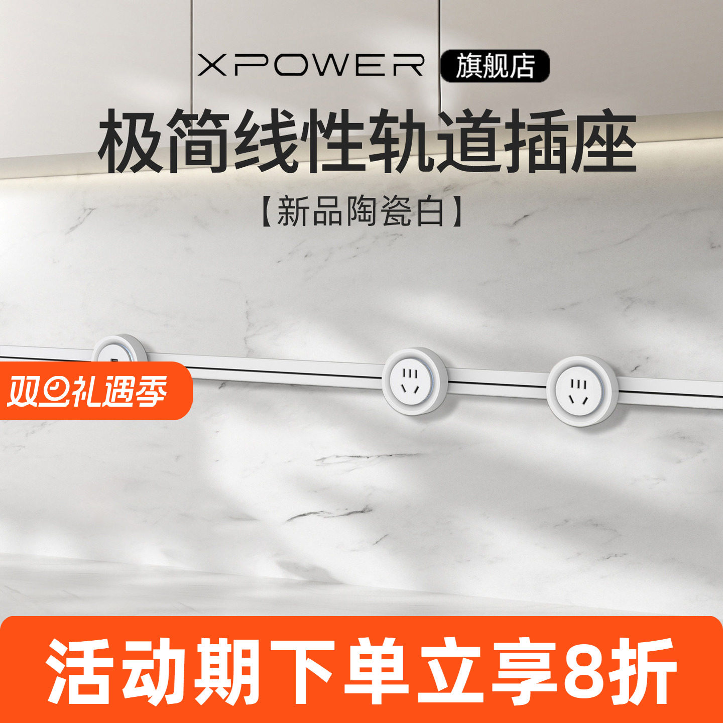 艾宝沃xpower线性插座超薄极窄