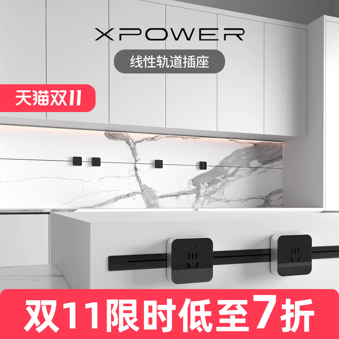 艾宝沃线性轨道T25 官方正品XPOWER隐藏嵌入式滑轨排插 暗装隐形