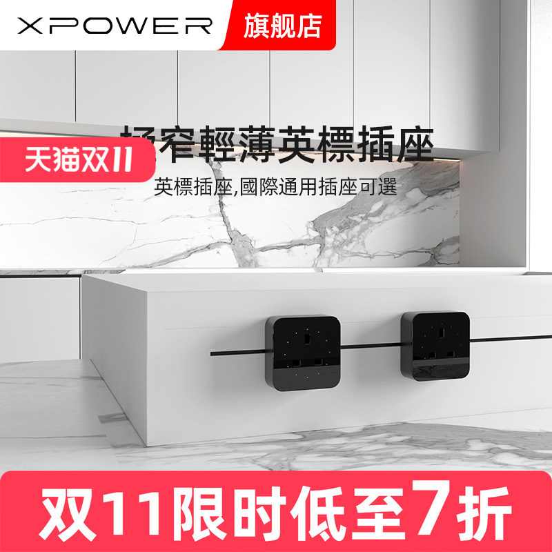 XPOWER英标轨道插座家用