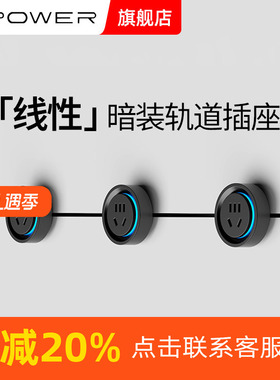 【铝环款】XPOWER艾宝沃轨道插座暗嵌预埋极简线性巴赫餐边柜隐形