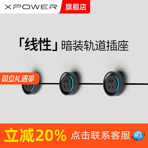 XPOWER暗嵌巴赫款轨道插座