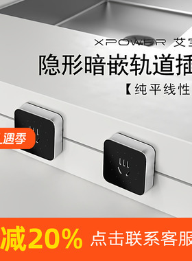 【纯平线性】XPOWER轨道插座艾宝沃官方正品隐藏嵌入式隐形电源