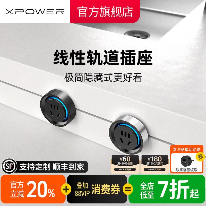【巴赫款】XPOWER线性轨道插座嵌入式超薄极窄餐边柜隐形滑轨插排