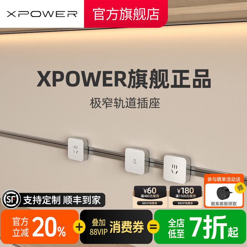 【明嵌】线性轨道插座嵌入式隐藏 餐边柜隐形排插XPOWER电源排插