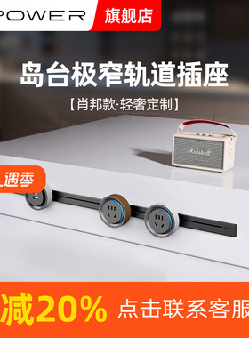 【定制皮圈款】XPOWER艾宝沃极简线性插座隐形隐藏式暗嵌轨道插座