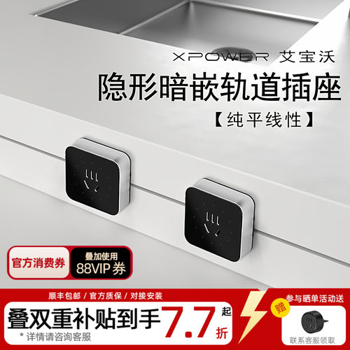 【纯平线性】XPOWER轨道插座艾宝沃官方正品隐藏嵌入式隐形电源