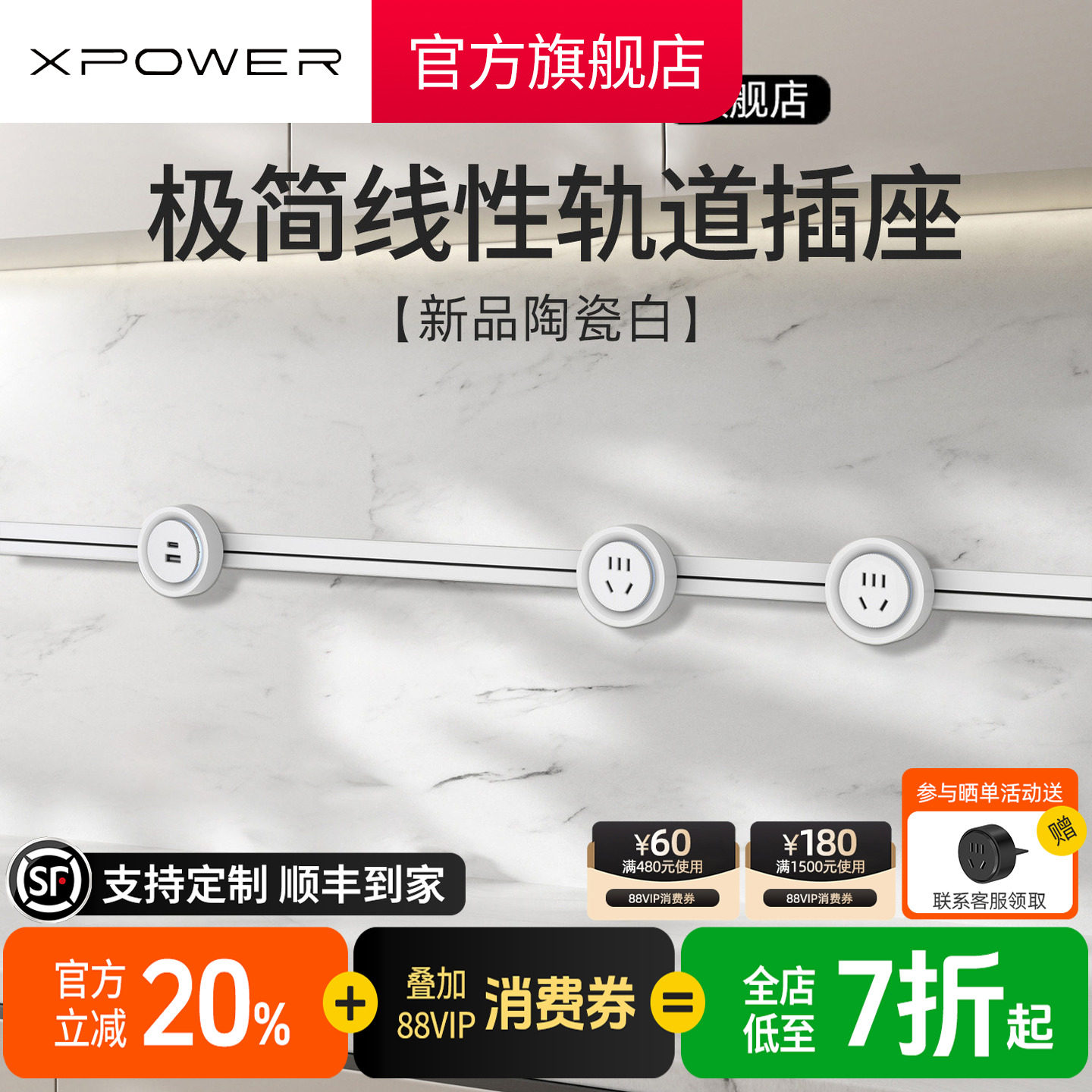 【明嵌纯白】艾宝沃xpower线性插座超薄极窄嵌入式餐边柜轨道插座