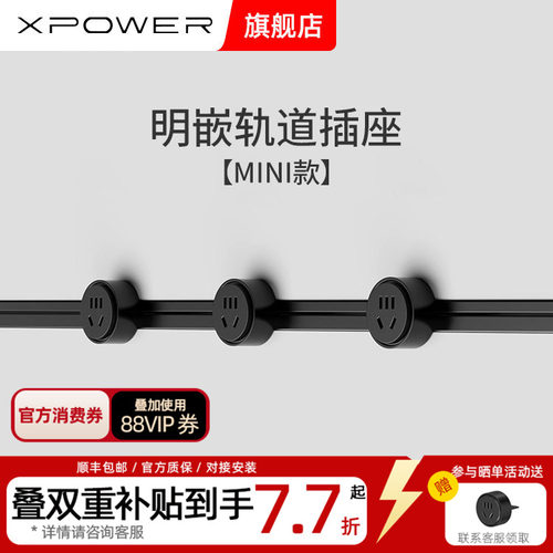MINI版艾宝沃轨道插座
