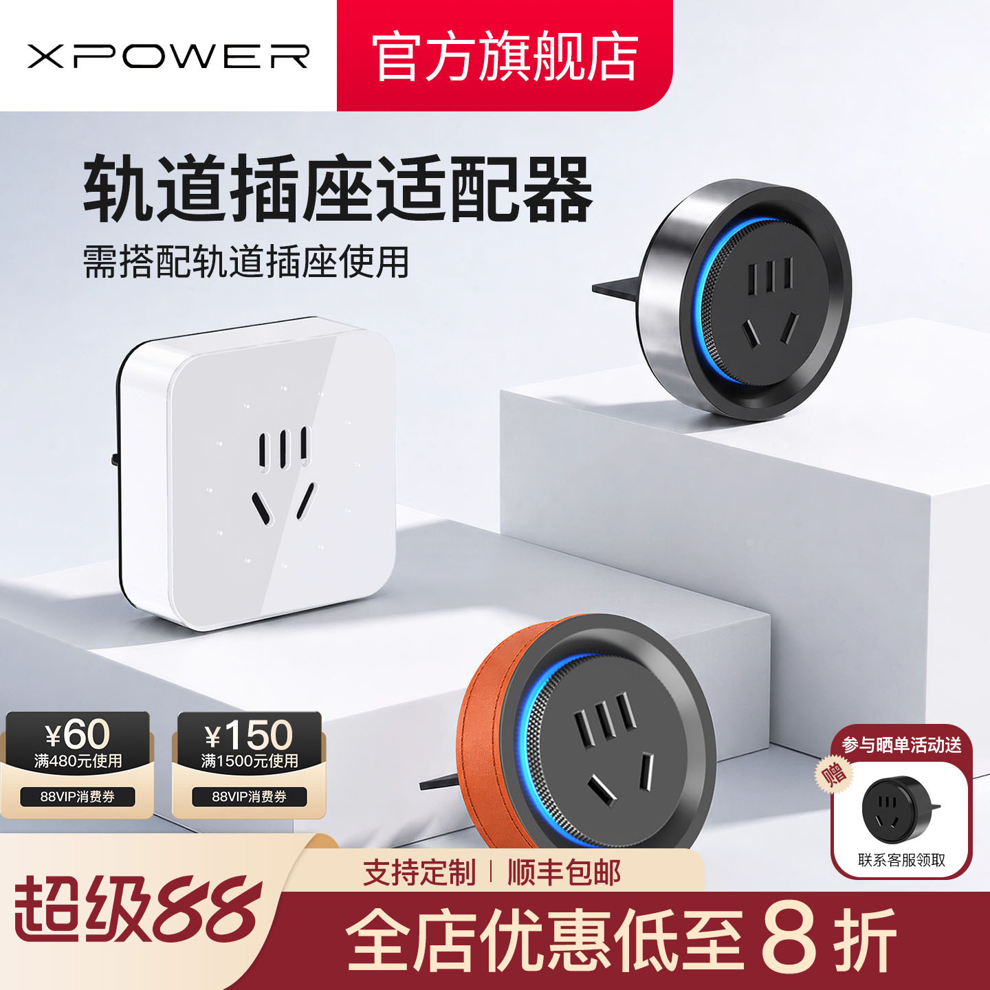 XPOWER轨道插座专用适配器图片
