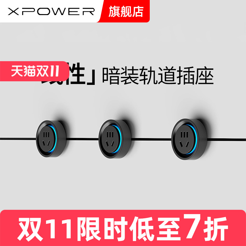XPOWER暗嵌巴赫款轨道插座