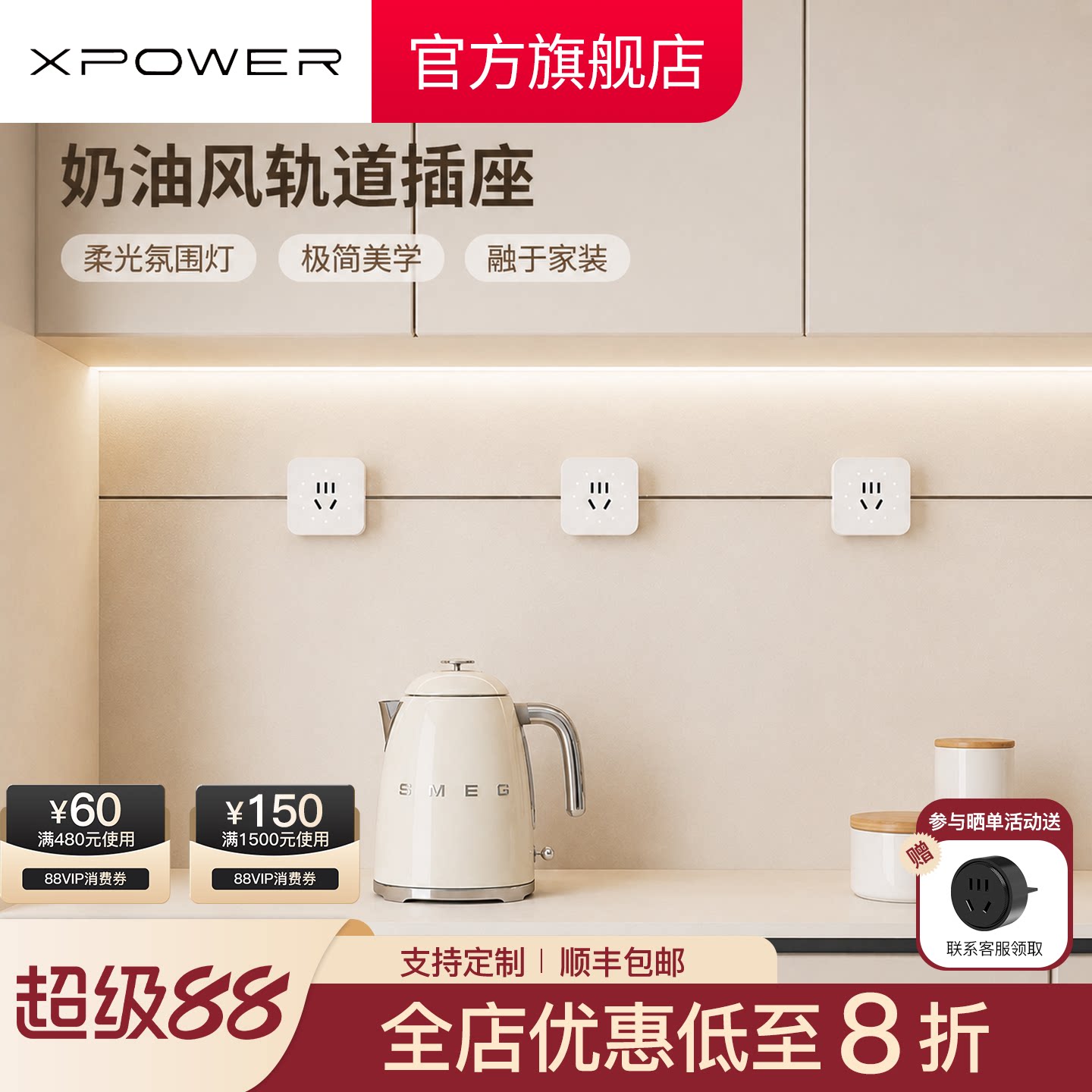 【奶油风轨道插座】XPOWER线性插座餐边柜岛台隐藏嵌入式导轨插排